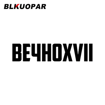 Автомобильная наклейка BLKUOPAR Beyhoxvii, индивидуальность, солнцезащитный крем, креативная наклейка, оригинальная водонепроницаемая доска для серфинга, декор для холодильника, стайлинг автомобиля