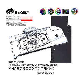 Блок водяного охлаждения графического процессора Bykski с полным покрытием RGB для MSI RX7900XTX Gaming Trio A-MS7900XTXTRIO-X